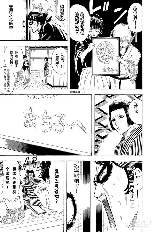 《银魂》漫画最新章节第107话 男人最难抗拒花店和蛋糕店的女孩免费下拉式在线观看章节第【17】张图片