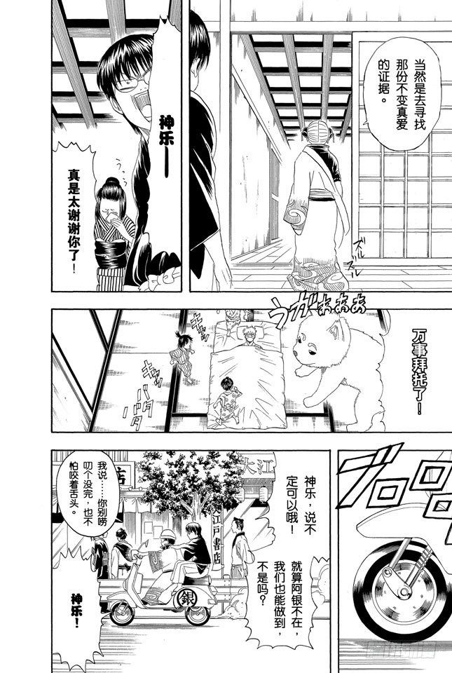 《银魂》漫画最新章节第107话 男人最难抗拒花店和蛋糕店的女孩免费下拉式在线观看章节第【6】张图片