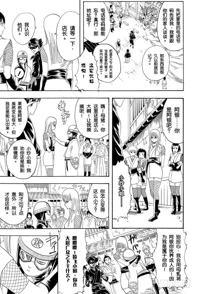 《银魂》漫画最新章节第107话 男人最难抗拒花店和蛋糕店的女孩免费下拉式在线观看章节第【9】张图片