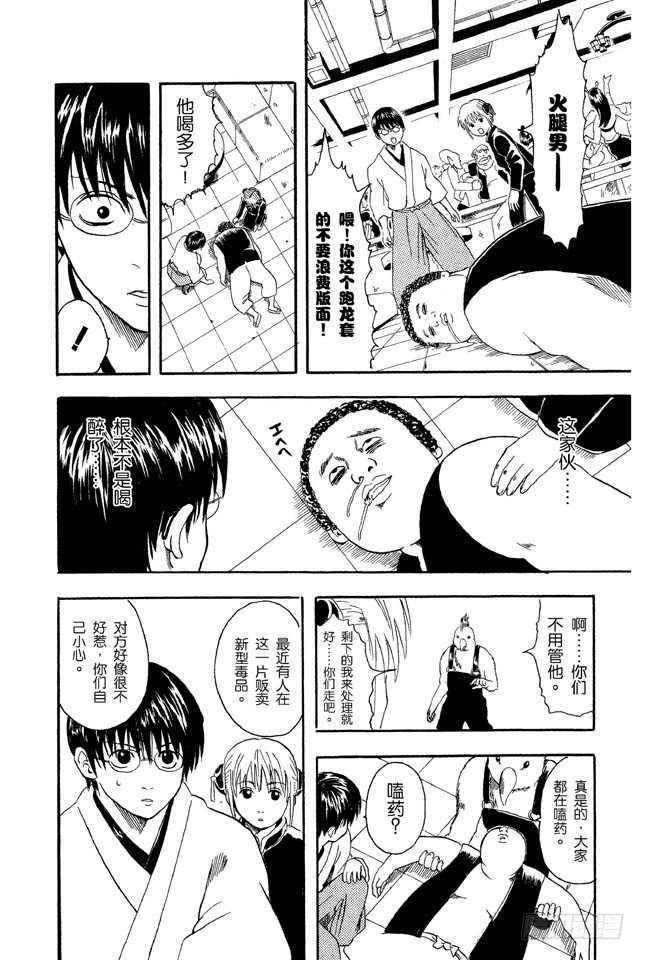 《银魂》漫画最新章节第12话 全国的辣妹们，请遵守门禁的时间免费下拉式在线观看章节第【10】张图片