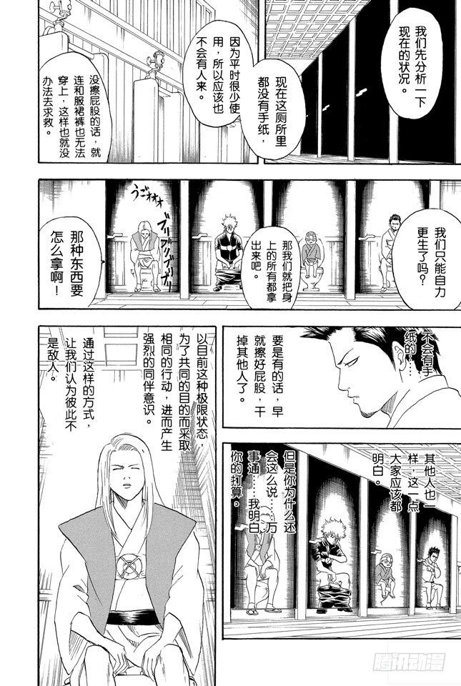 《银魂》漫画最新章节第118话 四个臭皮匠胜过一个诸葛亮免费下拉式在线观看章节第【10】张图片