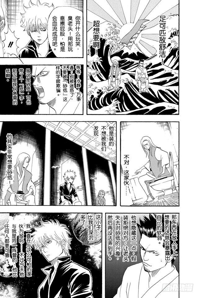 《银魂》漫画最新章节第118话 四个臭皮匠胜过一个诸葛亮免费下拉式在线观看章节第【13】张图片