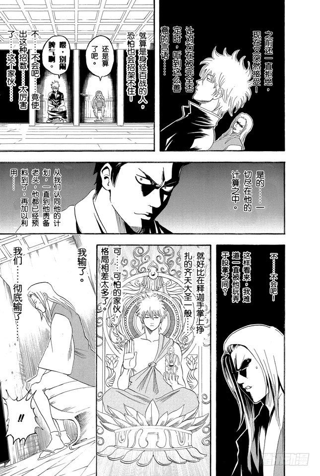 《银魂》漫画最新章节第118话 四个臭皮匠胜过一个诸葛亮免费下拉式在线观看章节第【15】张图片