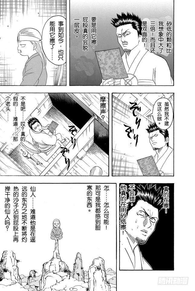 《银魂》漫画最新章节第118话 四个臭皮匠胜过一个诸葛亮免费下拉式在线观看章节第【17】张图片