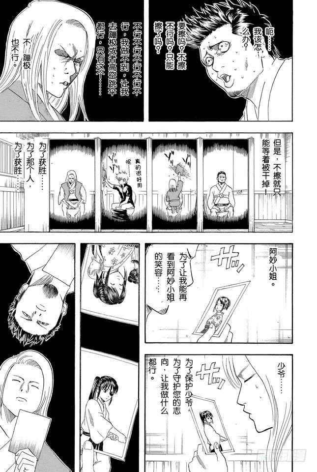 《银魂》漫画最新章节第118话 四个臭皮匠胜过一个诸葛亮免费下拉式在线观看章节第【19】张图片