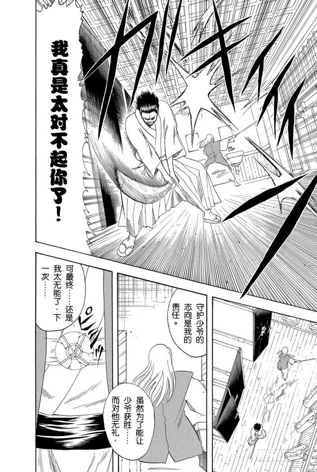 《银魂》漫画最新章节第118话 四个臭皮匠胜过一个诸葛亮免费下拉式在线观看章节第【22】张图片