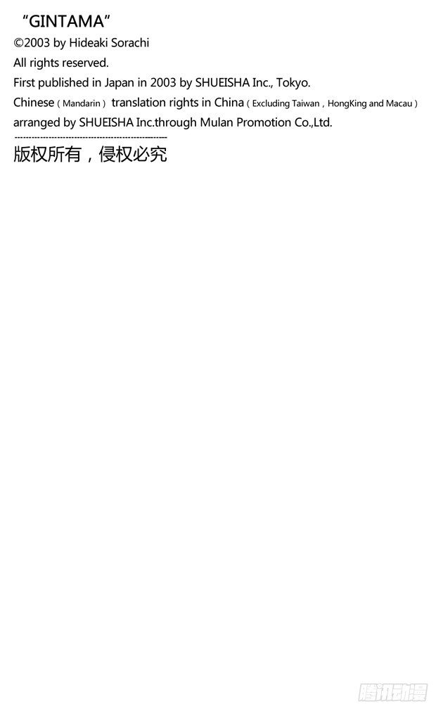 《银魂》漫画最新章节第118话 四个臭皮匠胜过一个诸葛亮免费下拉式在线观看章节第【24】张图片