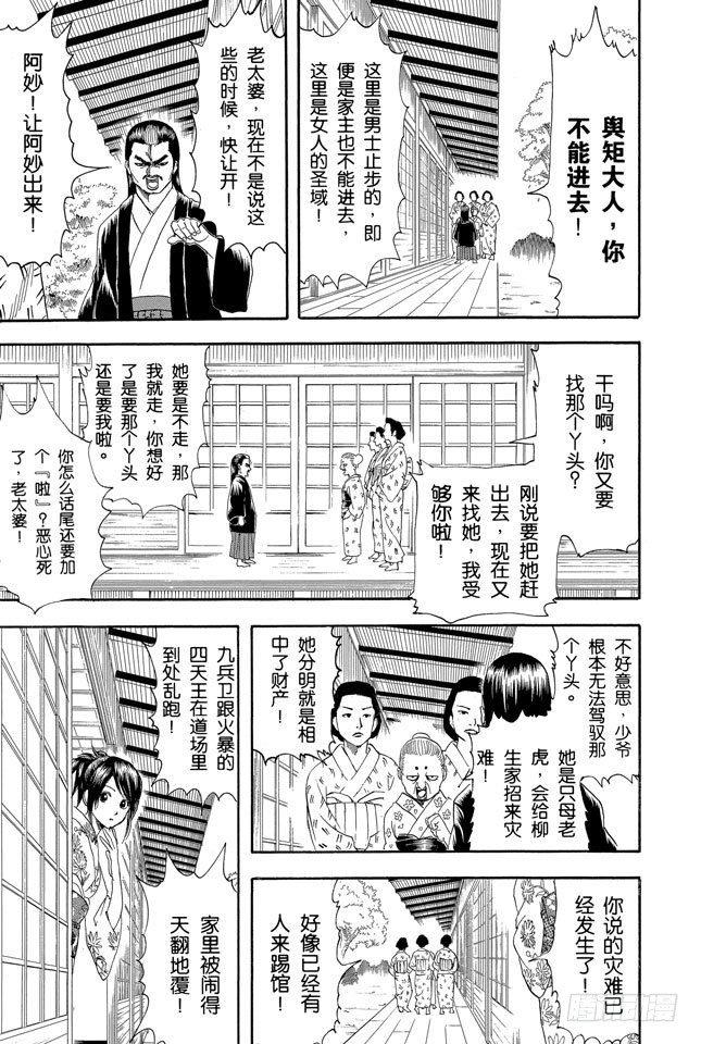 《银魂》漫画最新章节第118话 四个臭皮匠胜过一个诸葛亮免费下拉式在线观看章节第【5】张图片