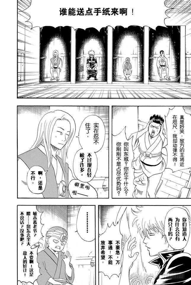 《银魂》漫画最新章节第118话 四个臭皮匠胜过一个诸葛亮免费下拉式在线观看章节第【8】张图片