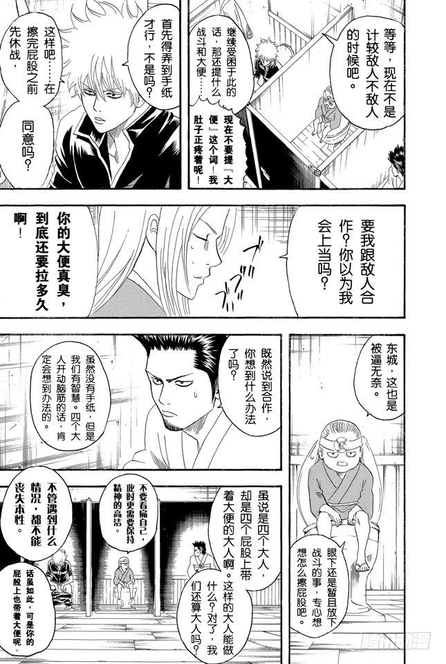 《银魂》漫画最新章节第118话 四个臭皮匠胜过一个诸葛亮免费下拉式在线观看章节第【9】张图片