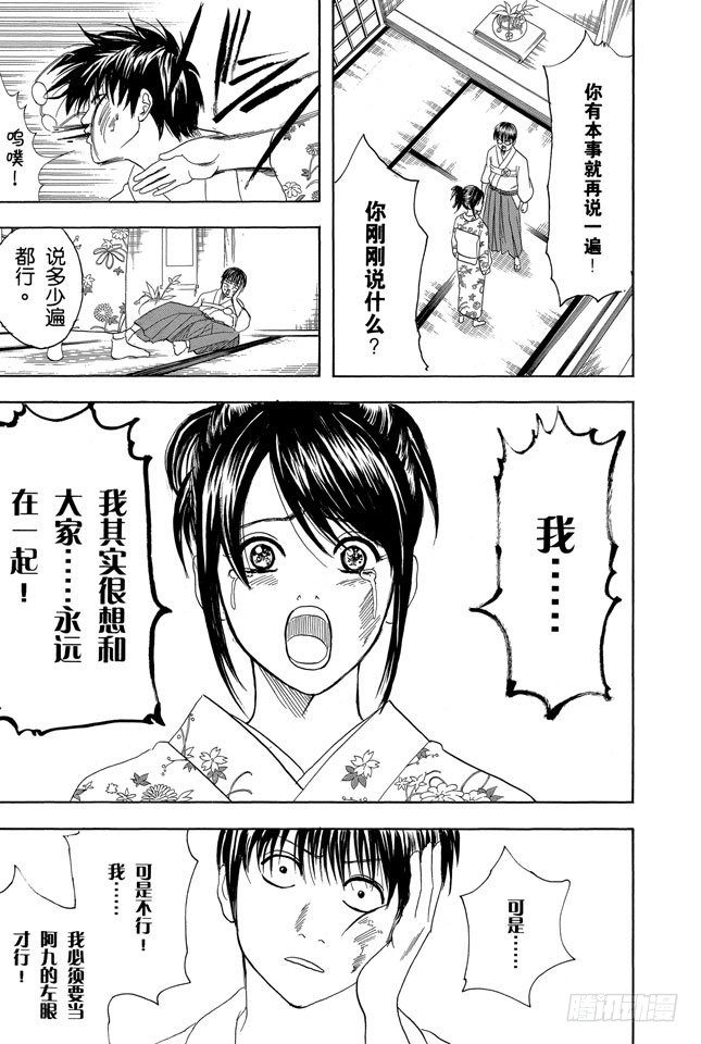 《银魂》漫画最新章节第119话 话中有话免费下拉式在线观看章节第【17】张图片