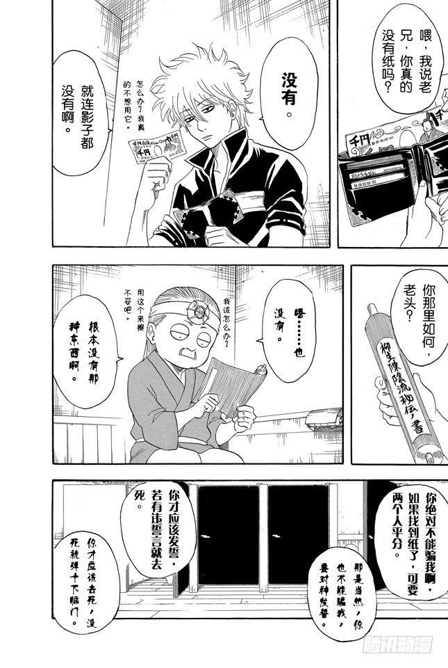 《银魂》漫画最新章节第119话 话中有话免费下拉式在线观看章节第【2】张图片