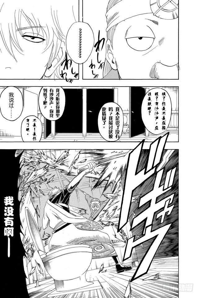 《银魂》漫画最新章节第119话 话中有话免费下拉式在线观看章节第【3】张图片