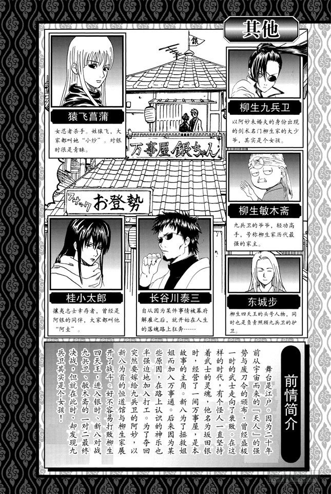 《银魂》漫画最新章节第122话 每个人都有想念的人免费下拉式在线观看章节第【6】张图片