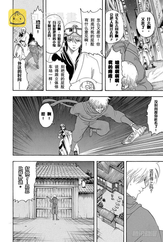 《银魂》漫画最新章节第124话 《JUMP》的下期预告根本不可轻信免费下拉式在线观看章节第【4】张图片