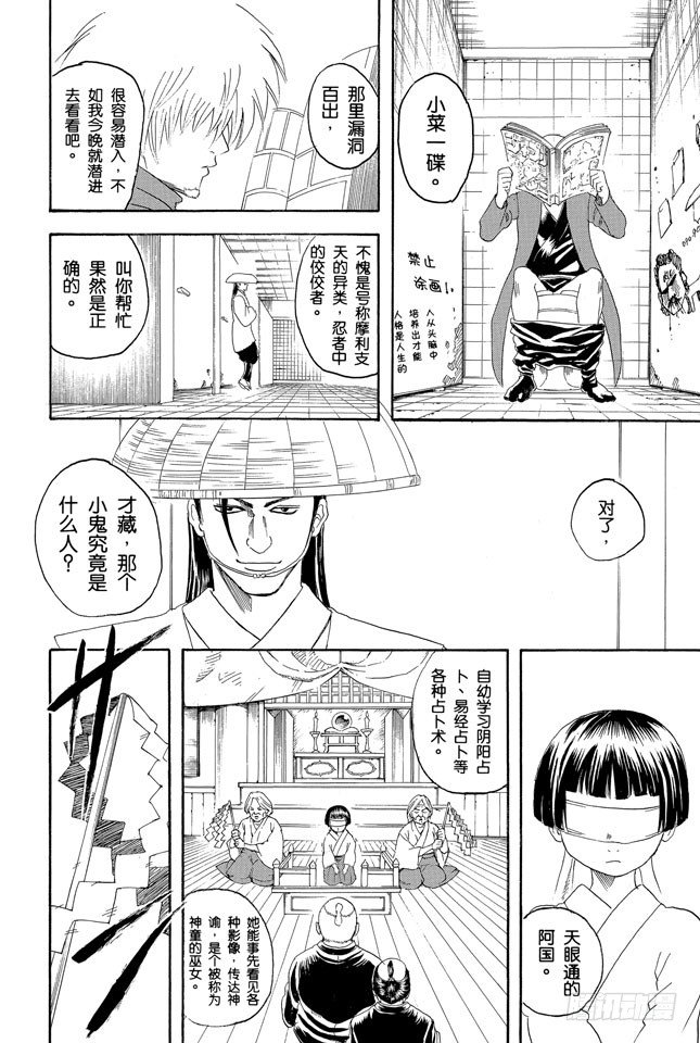 《银魂》漫画最新章节第124话 《JUMP》的下期预告根本不可轻信免费下拉式在线观看章节第【8】张图片