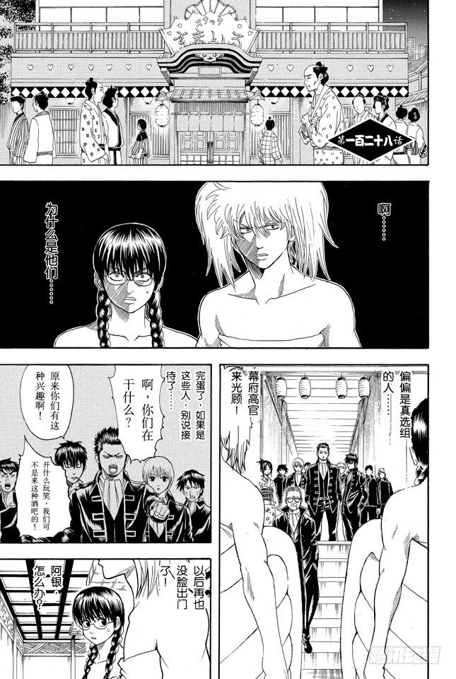 《银魂》漫画最新章节第128话 运气和身份无关免费下拉式在线观看章节第【1】张图片