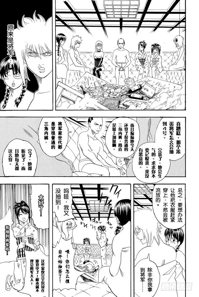 《银魂》漫画最新章节第128话 运气和身份无关免费下拉式在线观看章节第【13】张图片