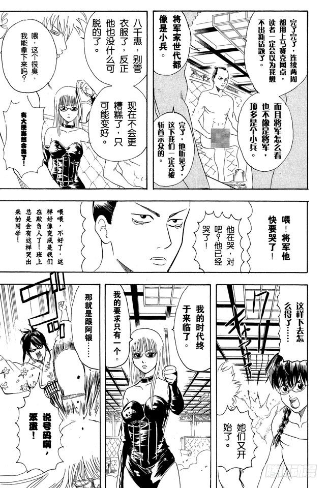 《银魂》漫画最新章节第128话 运气和身份无关免费下拉式在线观看章节第【15】张图片