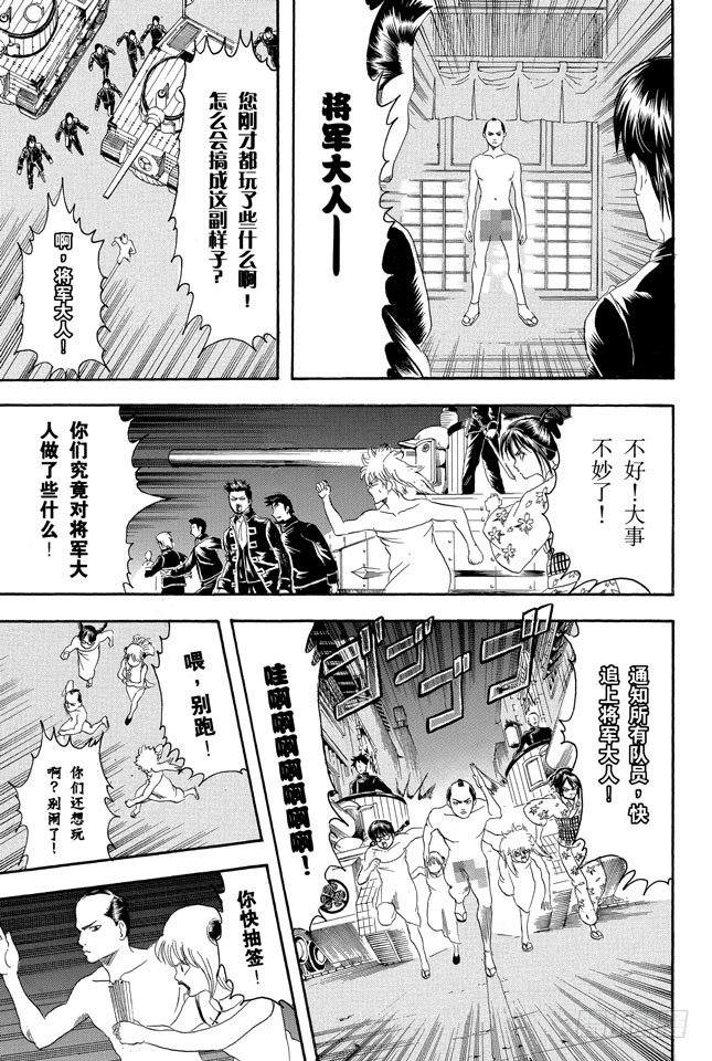 《银魂》漫画最新章节第128话 运气和身份无关免费下拉式在线观看章节第【17】张图片