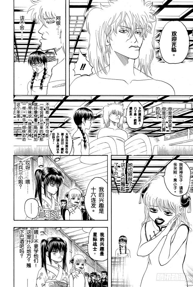 《银魂》漫画最新章节第128话 运气和身份无关免费下拉式在线观看章节第【2】张图片