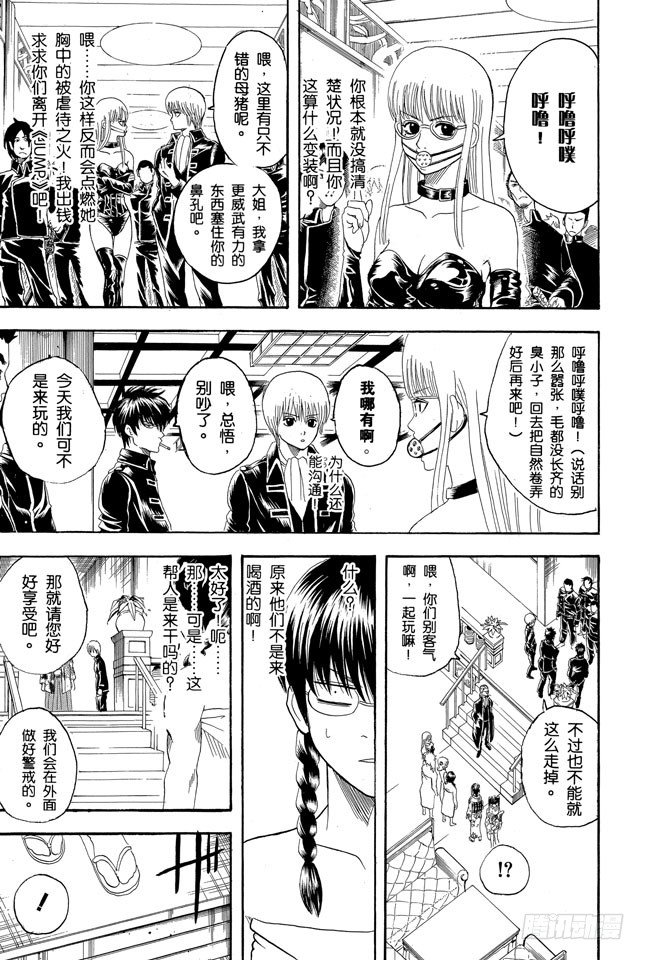 《银魂》漫画最新章节第128话 运气和身份无关免费下拉式在线观看章节第【3】张图片