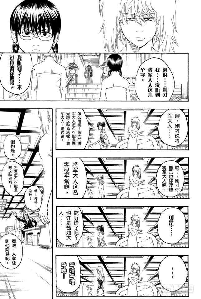 《银魂》漫画最新章节第128话 运气和身份无关免费下拉式在线观看章节第【5】张图片