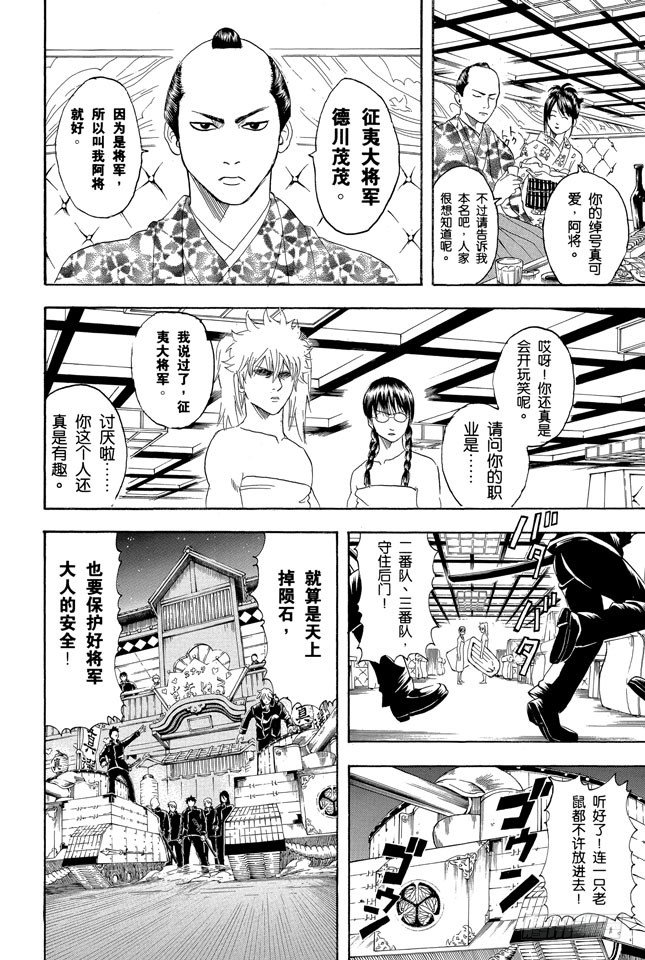 《银魂》漫画最新章节第128话 运气和身份无关免费下拉式在线观看章节第【6】张图片