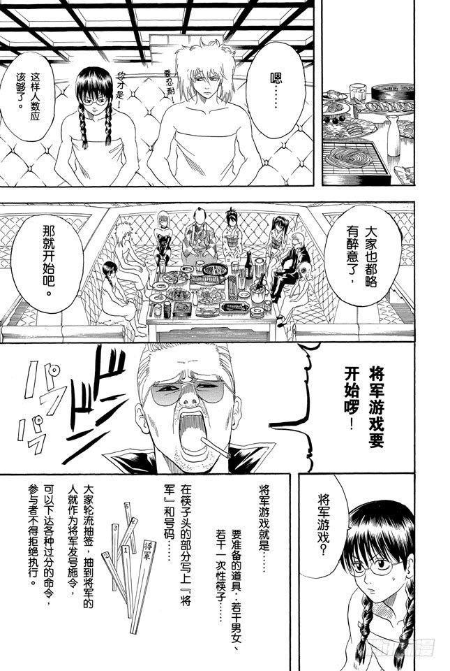 《银魂》漫画最新章节第128话 运气和身份无关免费下拉式在线观看章节第【9】张图片