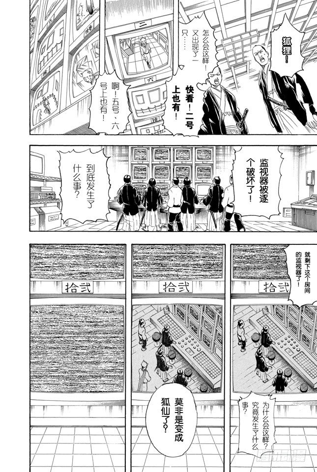 《银魂》漫画最新章节第136话 就算是坏人，老爸依旧是老爸免费下拉式在线观看章节第【10】张图片