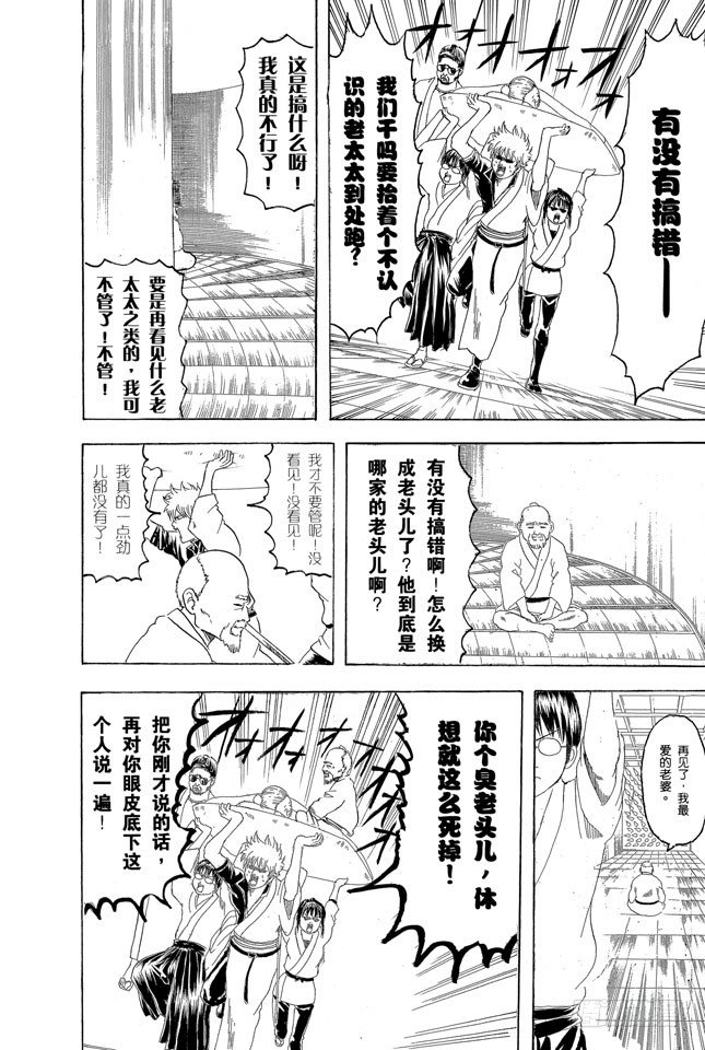 《银魂》漫画最新章节第136话 就算是坏人，老爸依旧是老爸免费下拉式在线观看章节第【16】张图片