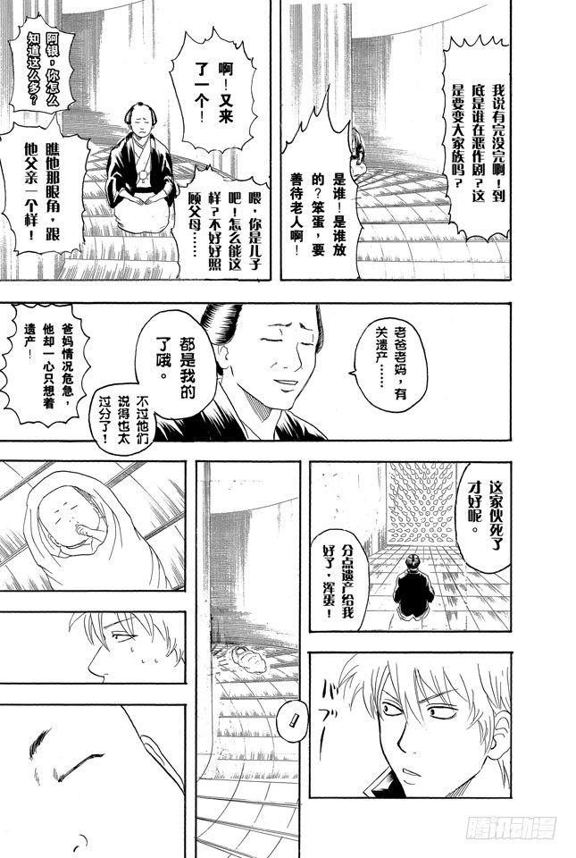 《银魂》漫画最新章节第136话 就算是坏人，老爸依旧是老爸免费下拉式在线观看章节第【17】张图片