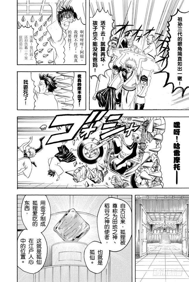 《银魂》漫画最新章节第136话 就算是坏人，老爸依旧是老爸免费下拉式在线观看章节第【18】张图片