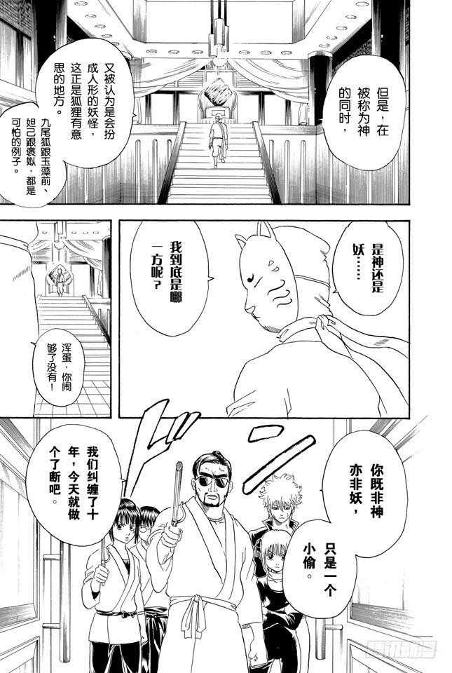 《银魂》漫画最新章节第136话 就算是坏人，老爸依旧是老爸免费下拉式在线观看章节第【19】张图片