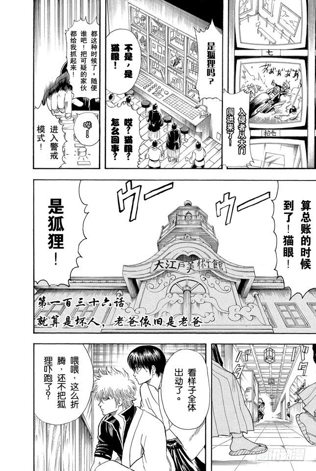 《银魂》漫画最新章节第136话 就算是坏人，老爸依旧是老爸免费下拉式在线观看章节第【2】张图片