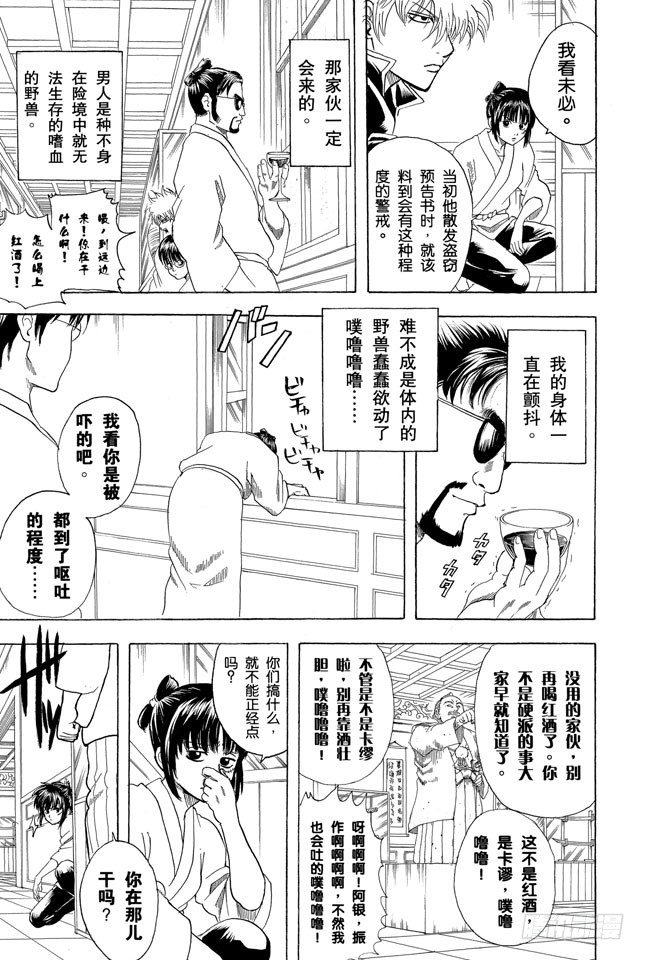 《银魂》漫画最新章节第136话 就算是坏人，老爸依旧是老爸免费下拉式在线观看章节第【3】张图片