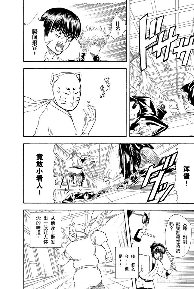 《银魂》漫画最新章节第136话 就算是坏人，老爸依旧是老爸免费下拉式在线观看章节第【8】张图片