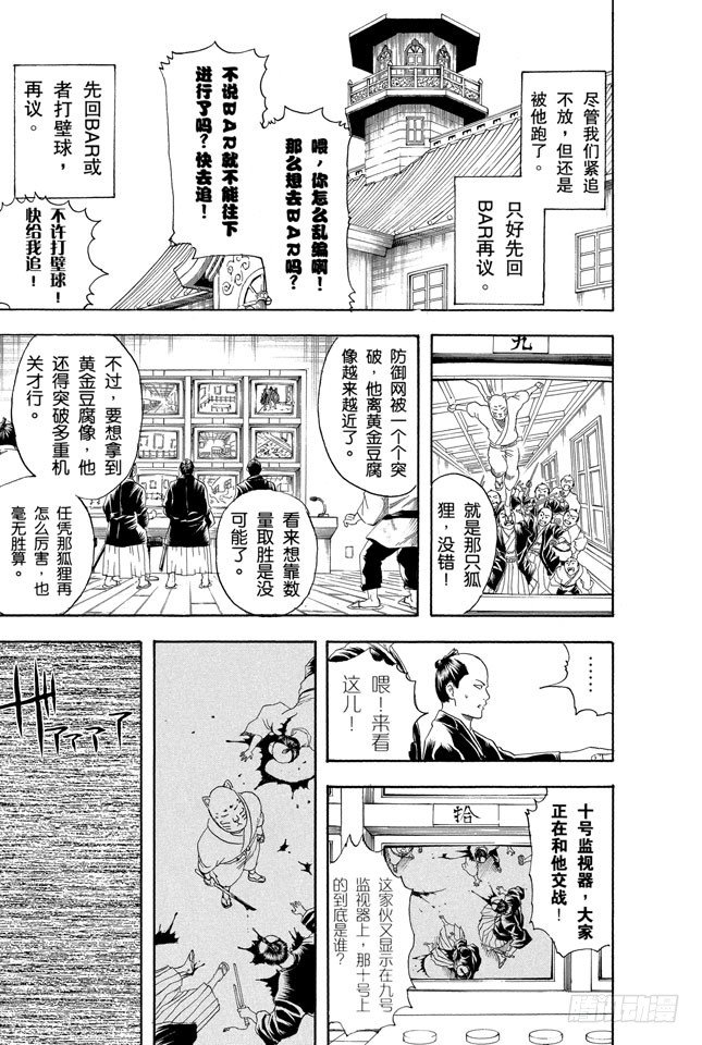 《银魂》漫画最新章节第136话 就算是坏人，老爸依旧是老爸免费下拉式在线观看章节第【9】张图片