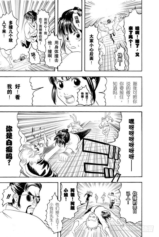 《银魂》漫画最新章节第137话 水煮蛋压不破免费下拉式在线观看章节第【11】张图片