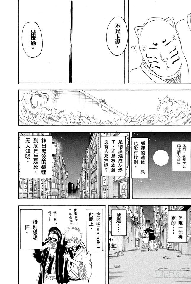 《银魂》漫画最新章节第137话 水煮蛋压不破免费下拉式在线观看章节第【18】张图片