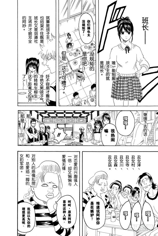 《银魂》漫画最新章节第139话 联谊在开始前最有意思免费下拉式在线观看章节第【10】张图片