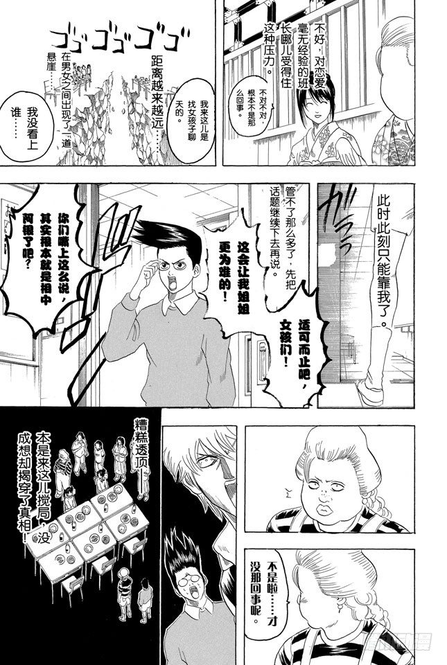 《银魂》漫画最新章节第139话 联谊在开始前最有意思免费下拉式在线观看章节第【11】张图片