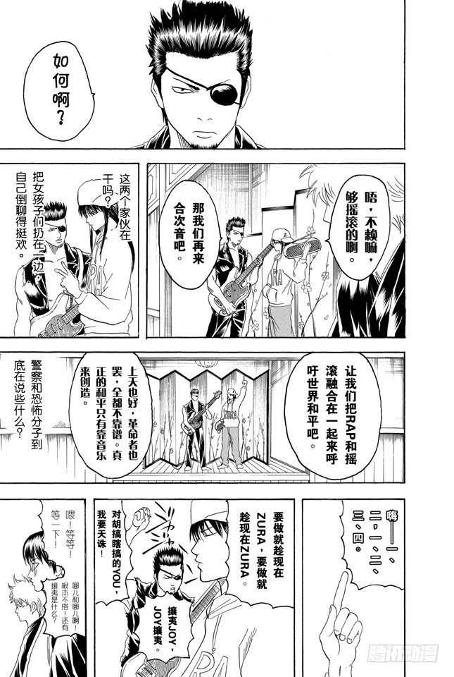 《银魂》漫画最新章节第139话 联谊在开始前最有意思免费下拉式在线观看章节第【13】张图片