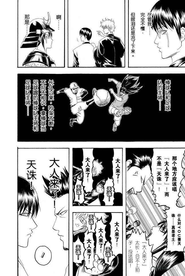 《银魂》漫画最新章节第139话 联谊在开始前最有意思免费下拉式在线观看章节第【14】张图片