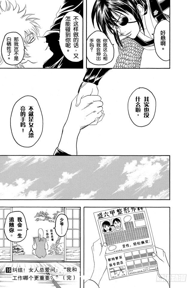 《银魂》漫画最新章节第139话 联谊在开始前最有意思免费下拉式在线观看章节第【19】张图片