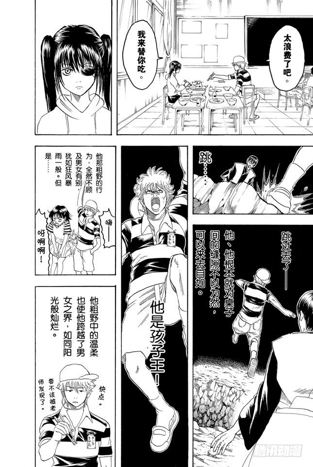 《银魂》漫画最新章节第139话 联谊在开始前最有意思免费下拉式在线观看章节第【8】张图片