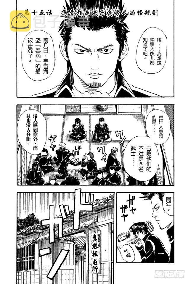 《银魂》漫画最新章节第15话 摸青蛙是成为真男人的怪规则免费下拉式在线观看章节第【1】张图片