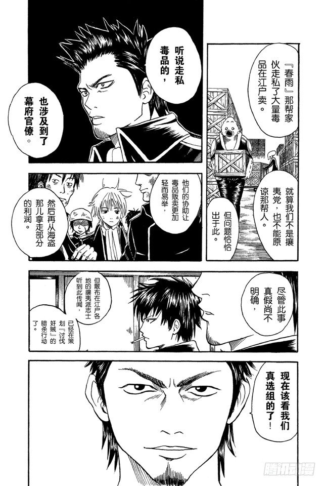 《银魂》漫画最新章节第15话 摸青蛙是成为真男人的怪规则免费下拉式在线观看章节第【3】张图片