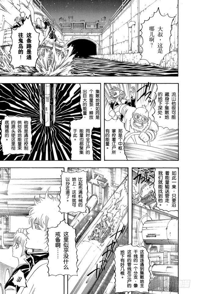 《银魂》漫画最新章节第144话 西洋乐老是记不清免费下拉式在线观看章节第【7】张图片