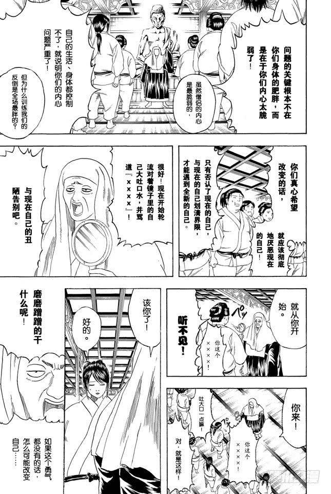 【银魂】漫画-（第156话 想减肥就得动啊）章节漫画下拉式图片-13.jpg